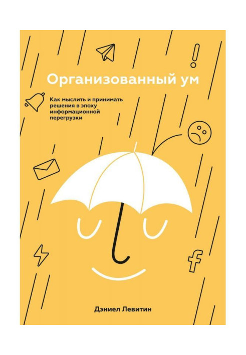 Book Organized mind