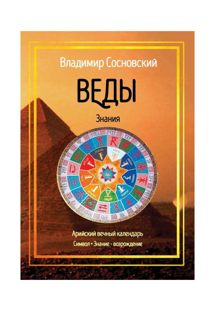 Книга Веды