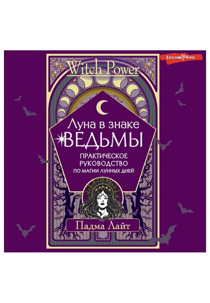 Book The moon is in the sign of the witch. A practical guide to the magic of lunar days