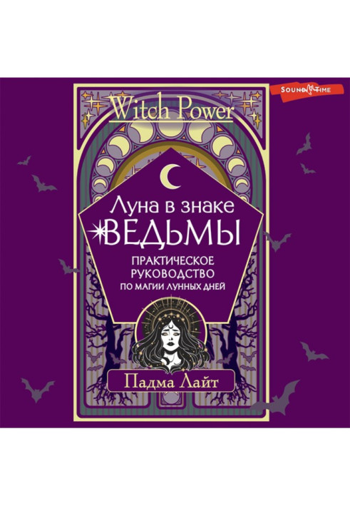 Book The moon is in the sign of the witch. A practical guide to the magic of lunar days