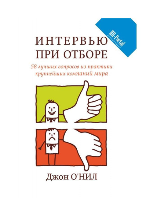 Book Interview at a selection. the 58 best questions from practice of the largest companies of the world