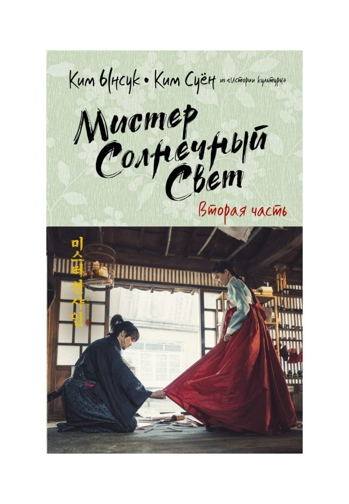 Book Mr Sunshine. Second part