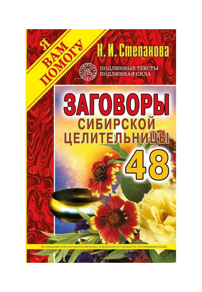 Book Plots of the Siberian healer. Producing 48