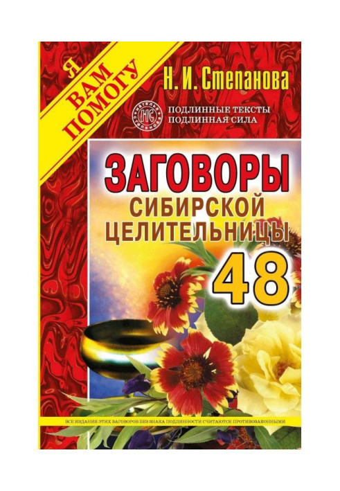 Book Plots of the Siberian healer. Producing 48