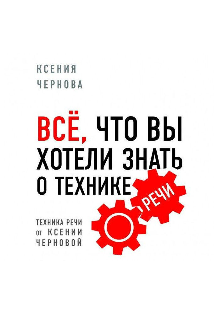Book All, that you wanted to know about the technique of speech