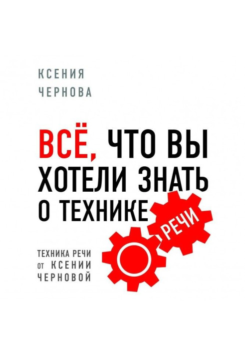 Book All, that you wanted to know about the technique of speech