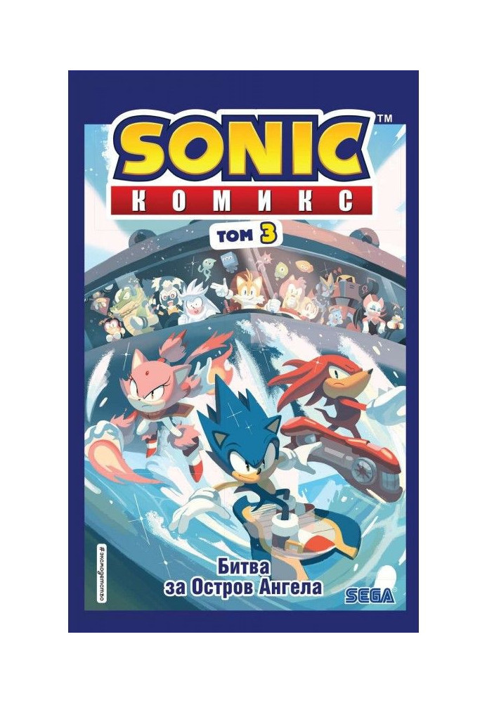 Book Sonic. Battle for Island of Ангела. Funnily. Producing 3