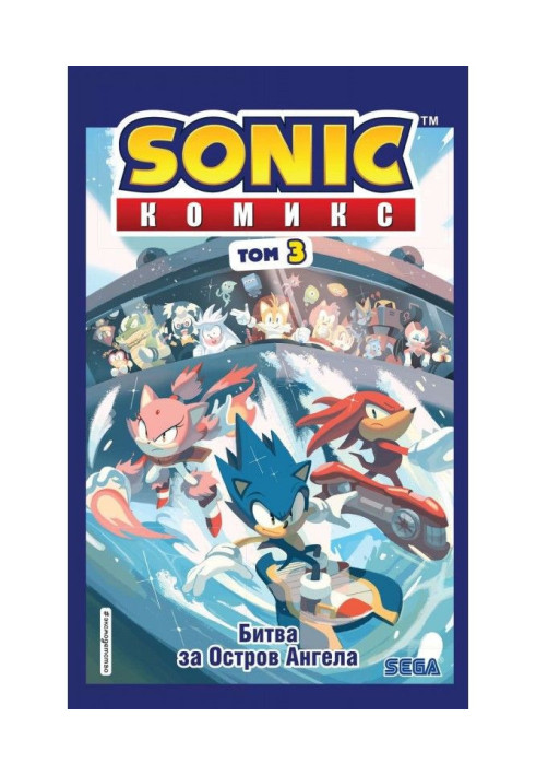 Book Sonic. Battle for Island of Ангела. Funnily. Producing 3