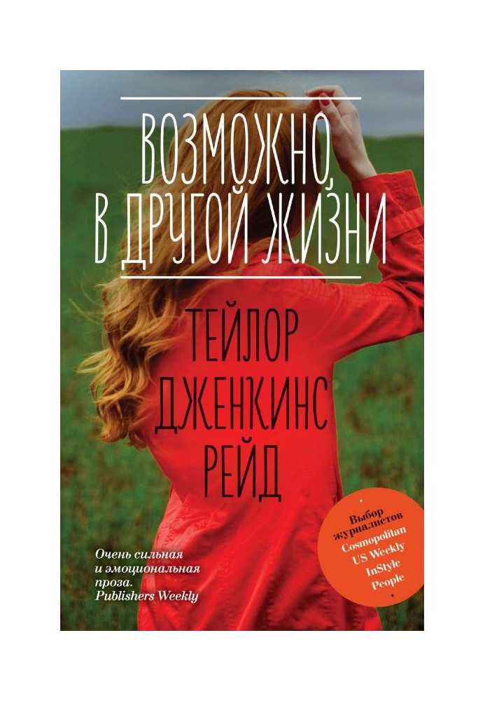 Книга Возможно, в другой жизни