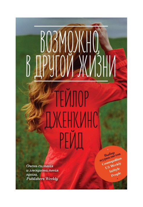 Book Maybe, in other life