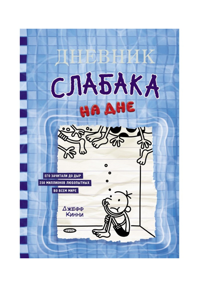 Book Diary of a wimp. At the bottom
