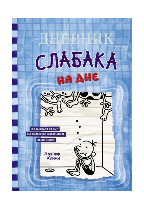 Book Diary of a wimp. At the bottom