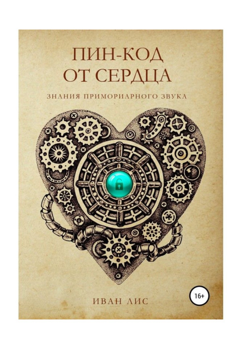Book Pin code from the Heart. Knowledge of Primoriary Sound.
