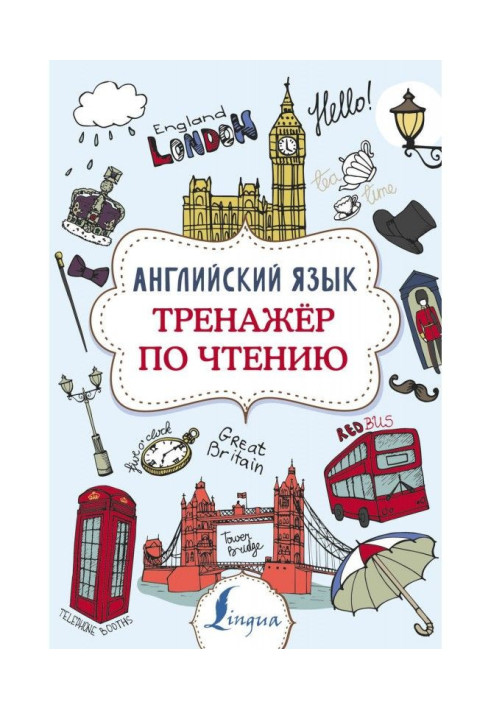 Книга Англійська мова. Тренажер з читання