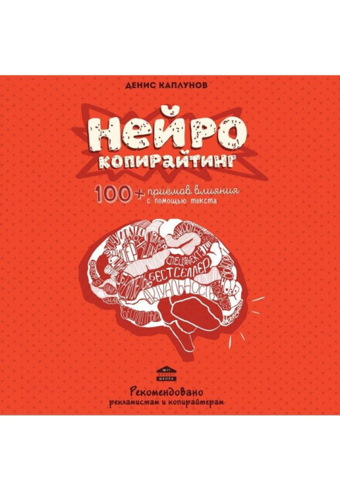 Book Neurocopywriting. 100+ Influence Tricks with Text