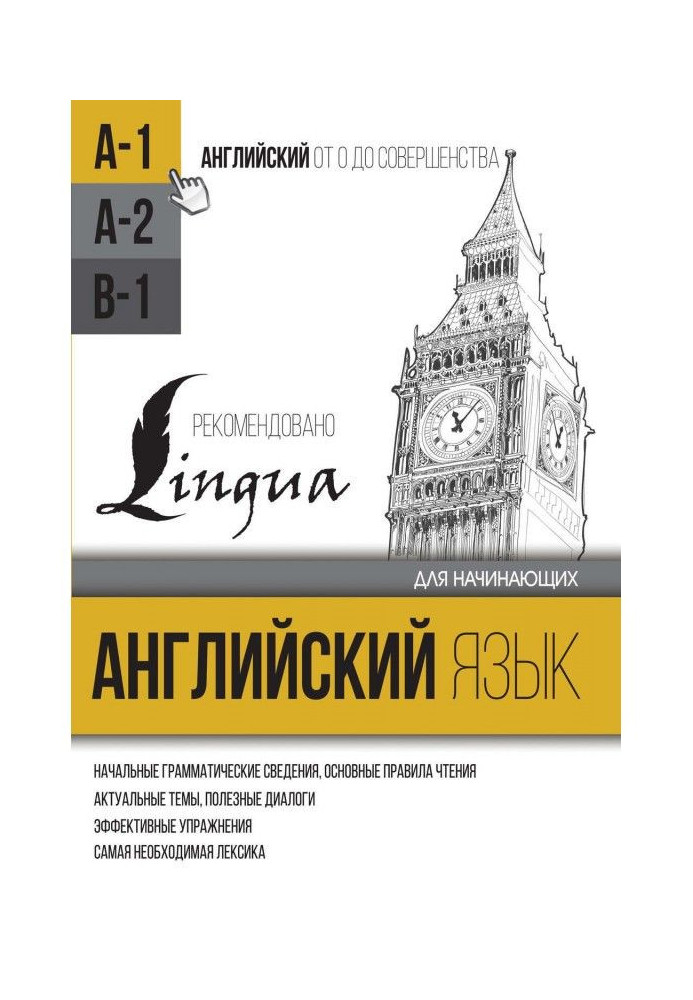 Book English for beginners. Level of А1