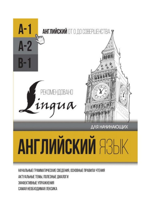 Book English for beginners. Level of А1