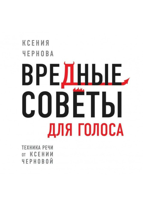 Book Harmful advices for voice