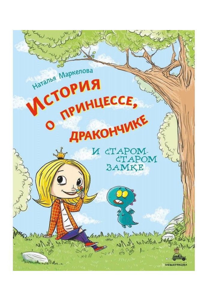 Book History about a princess, dragon and old-old lock