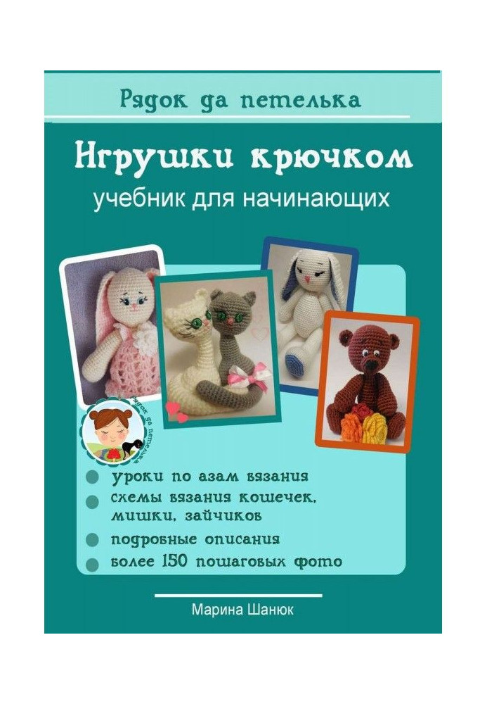 Book Toys by a hook. Textbook for beginners