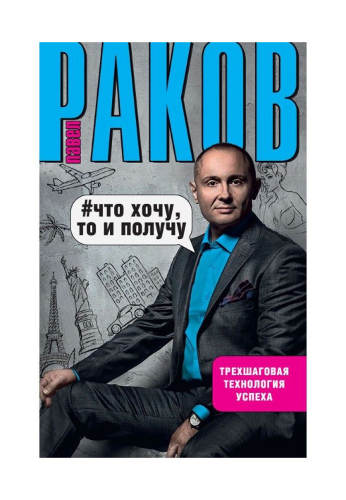 Book That I want, I will get. Three-foot-pace technology of success