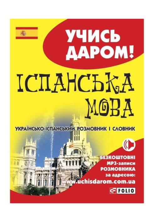 Book Spanish. Ukrainian-Spanish phrasebook and dictionary