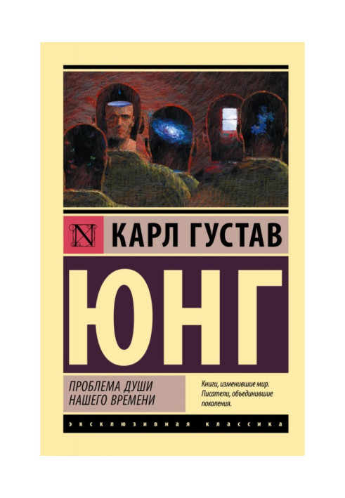 Книга Проблемы души нашего времени