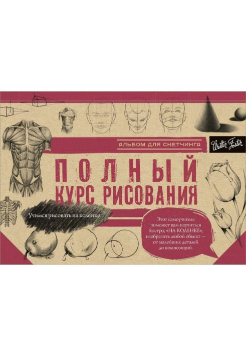 Book Complete drawing course. Sketching album