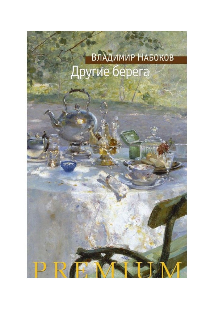 Книга Інші береги
