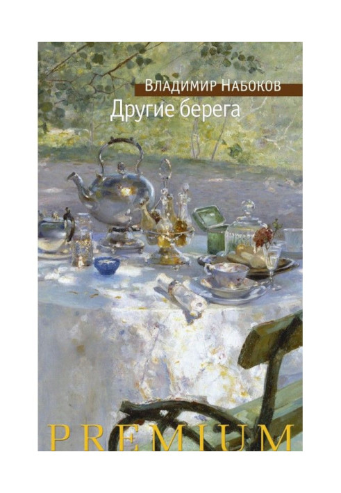 Книга Інші береги