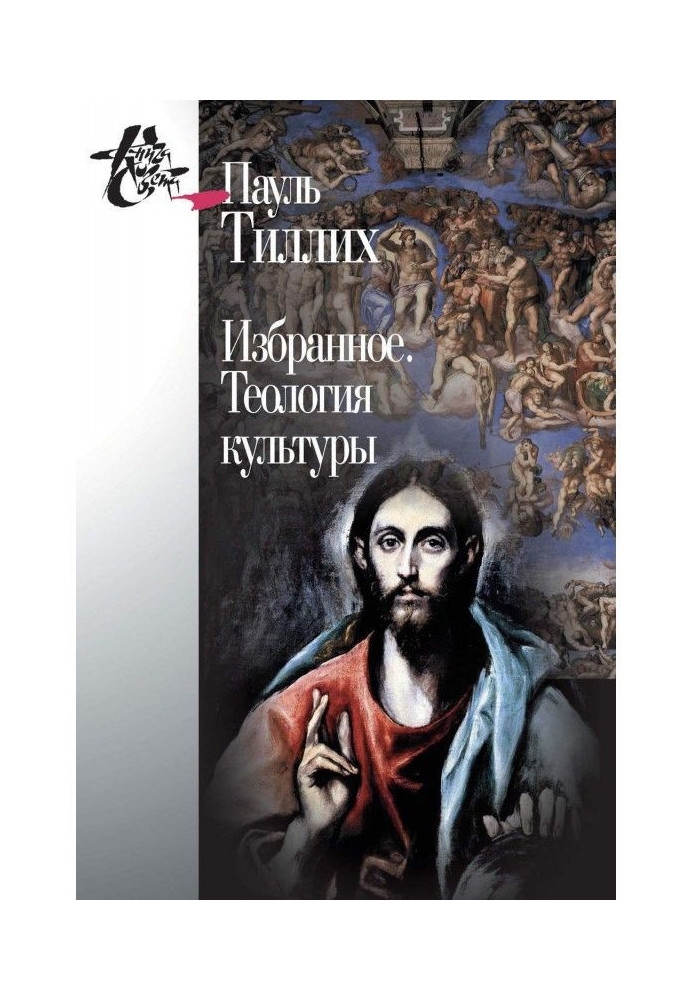 Book Select. Theology of culture