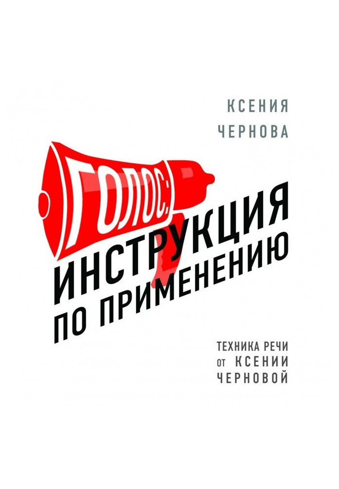 Book Voice: Instruction on application