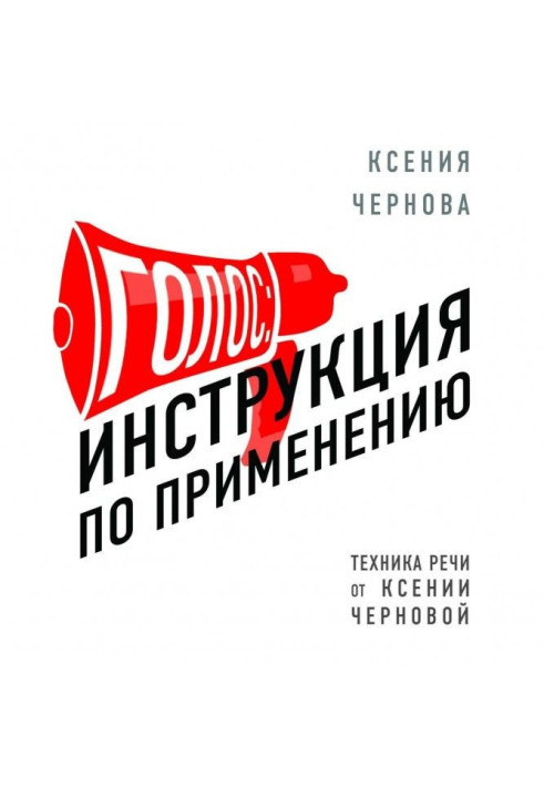 Book Voice: Instruction on application