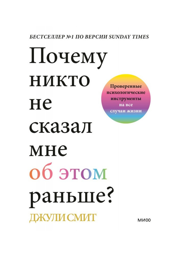 Book Why didn't anyone tell me about this before? Proven psychological tools for all occasions