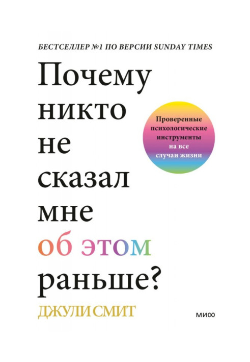 Book Why didn't anyone tell me about this before? Proven psychological tools for all occasions