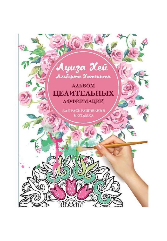 Book Healing affirmations album to color and relax
