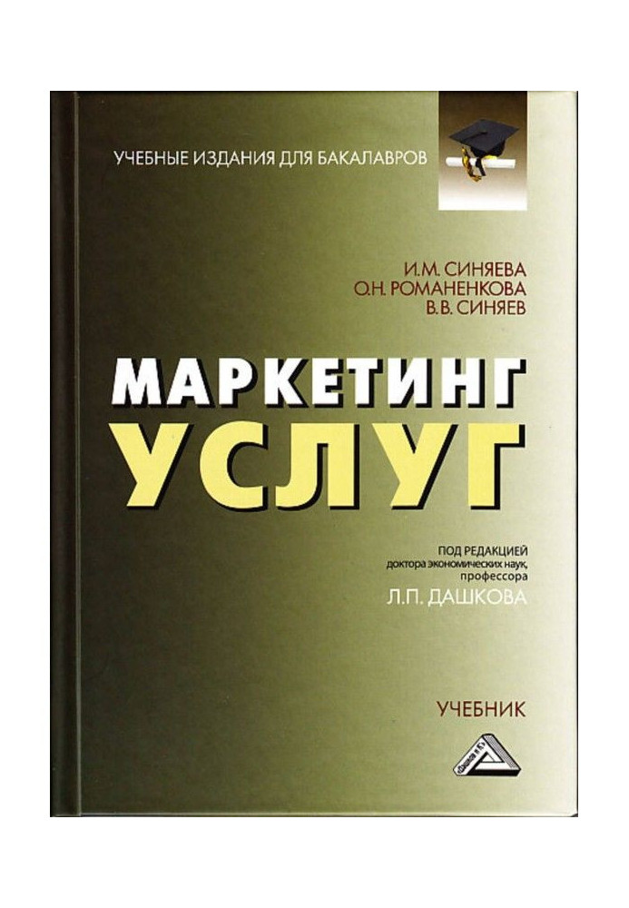 Книга Маркетинг услуг