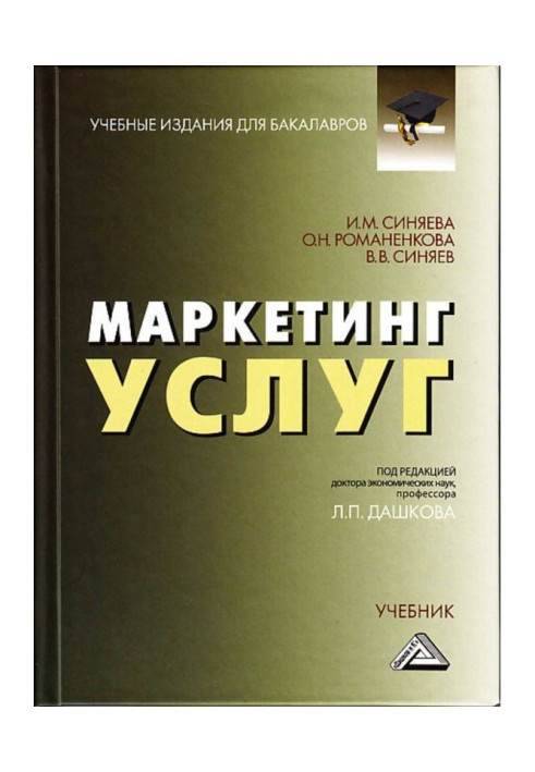 Книга Маркетинг послуг