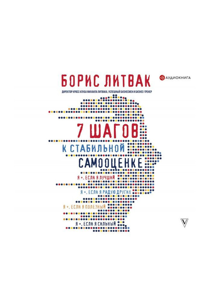 Книга 7 кроків до стабільної самооцінки