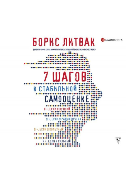 Книга 7 кроків до стабільної самооцінки