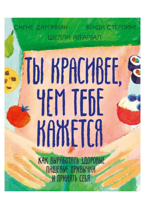Book You are more beautiful, than you it seems to