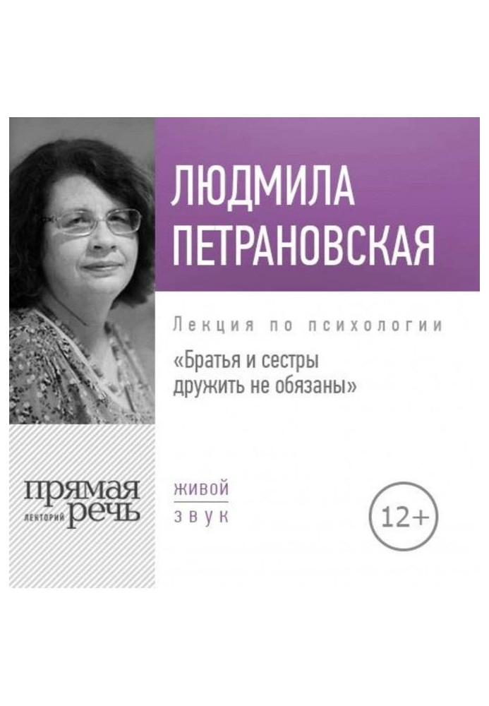 Book Lecture "Brothers and sisters are" not under an obligation to be friends