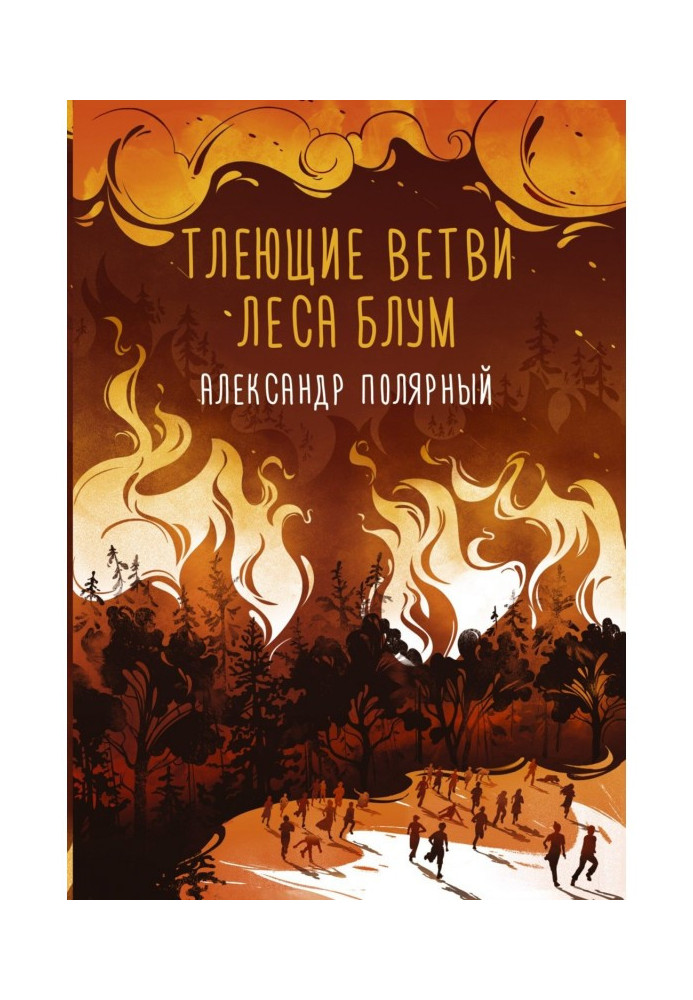 Book Smoldering branches of Bloom Forest