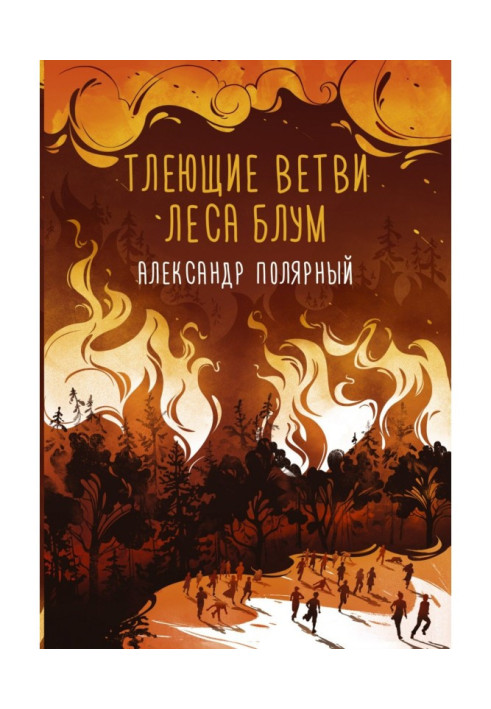 Book Smoldering branches of Bloom Forest