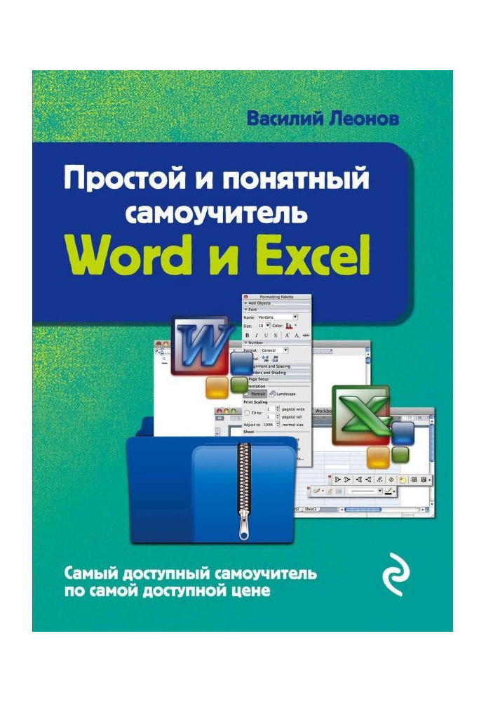 Book Simple and clear manual for self-tuition of Word and Excel
