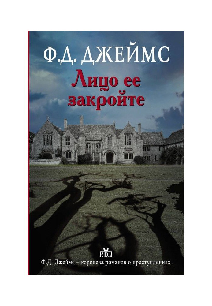 Книга Обличчя її закрийте