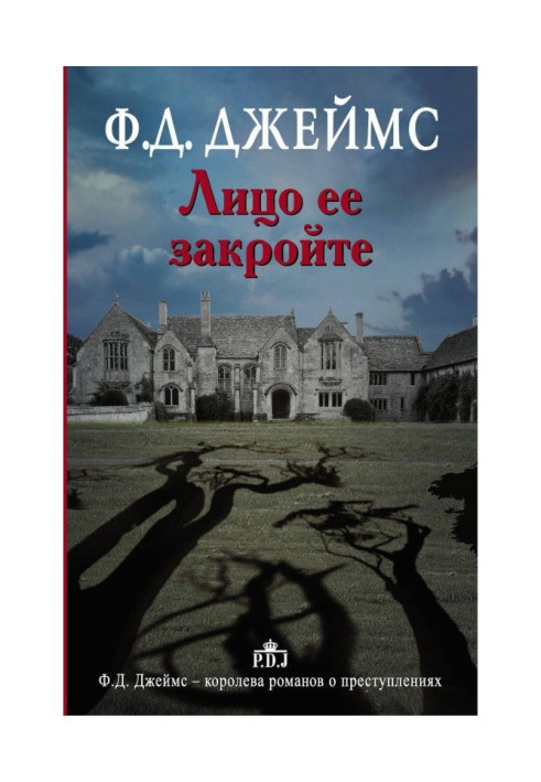 Книга Обличчя її закрийте