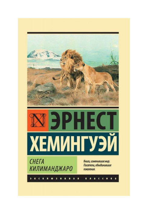 Book Snows of Kilimanjaro (collection)