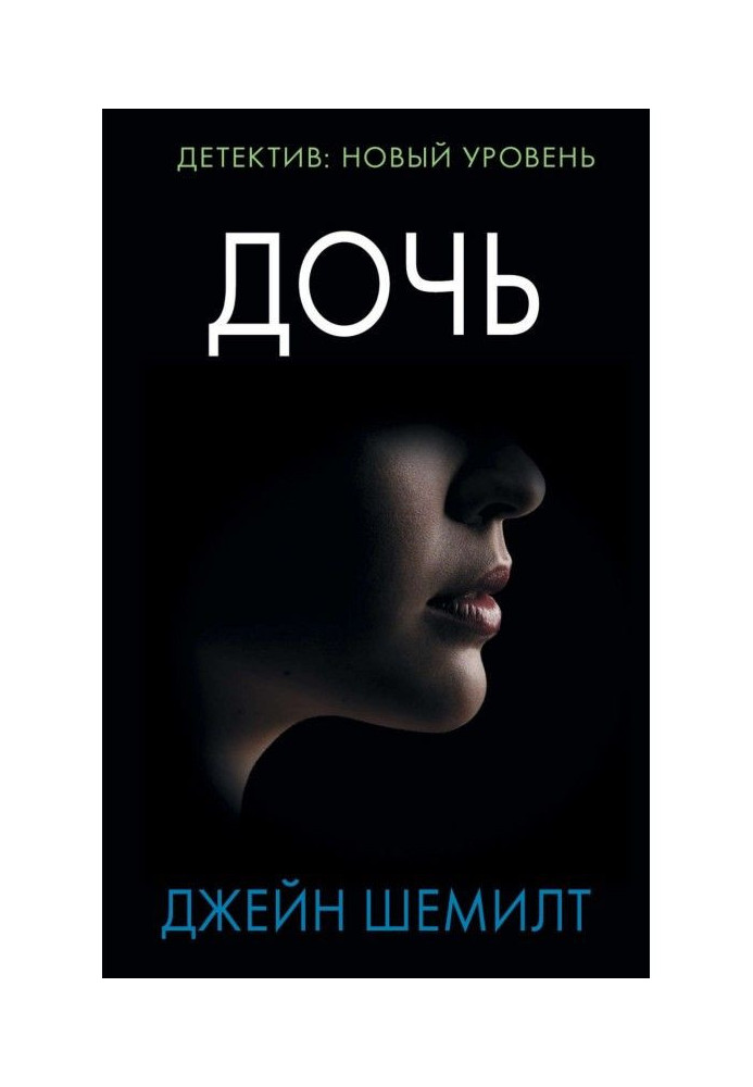Книга Дочь