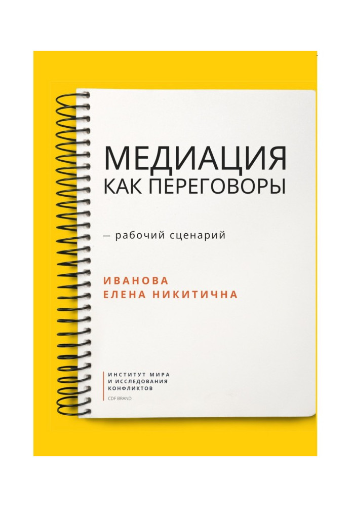 Book Mediation is like negotiation. Working script. First episode